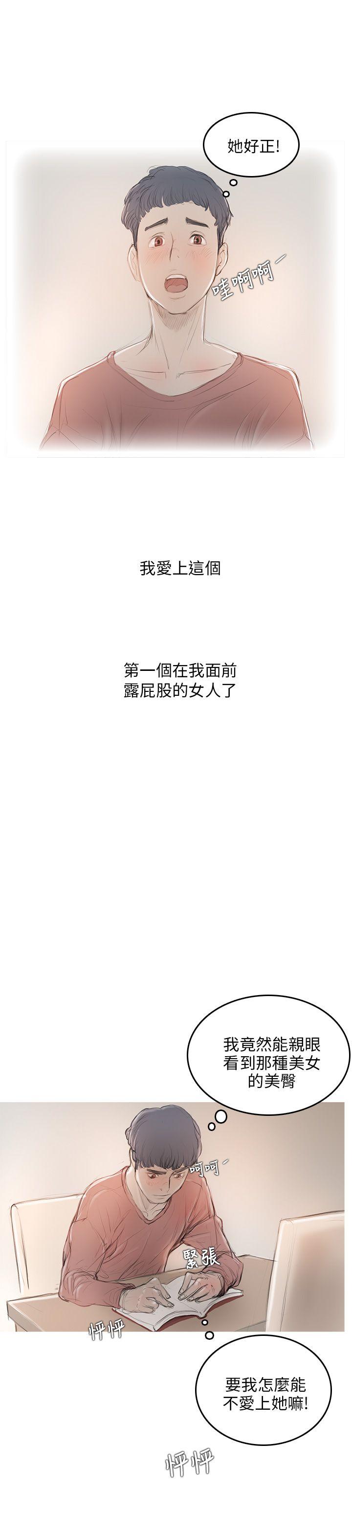 开发性味蕾第5话P36