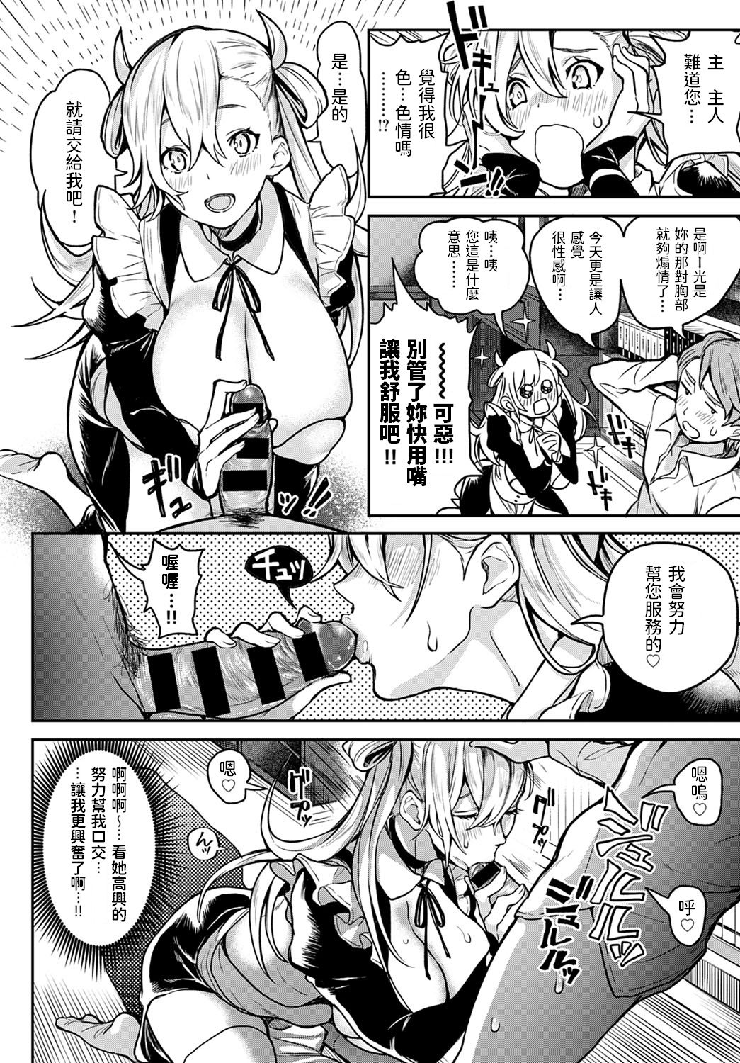 Milky Maiden全集P6