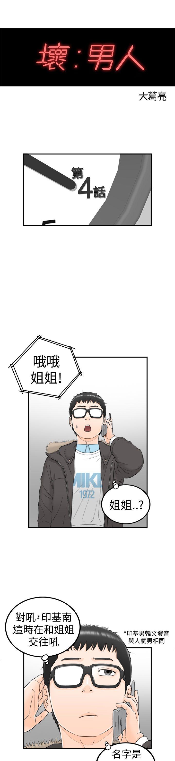 坏男人第4话P2