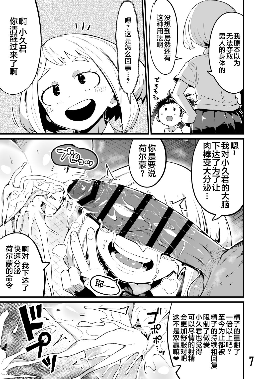 僕と乗っ取りヴィラン膣内射精ミア Vol.3全集P6