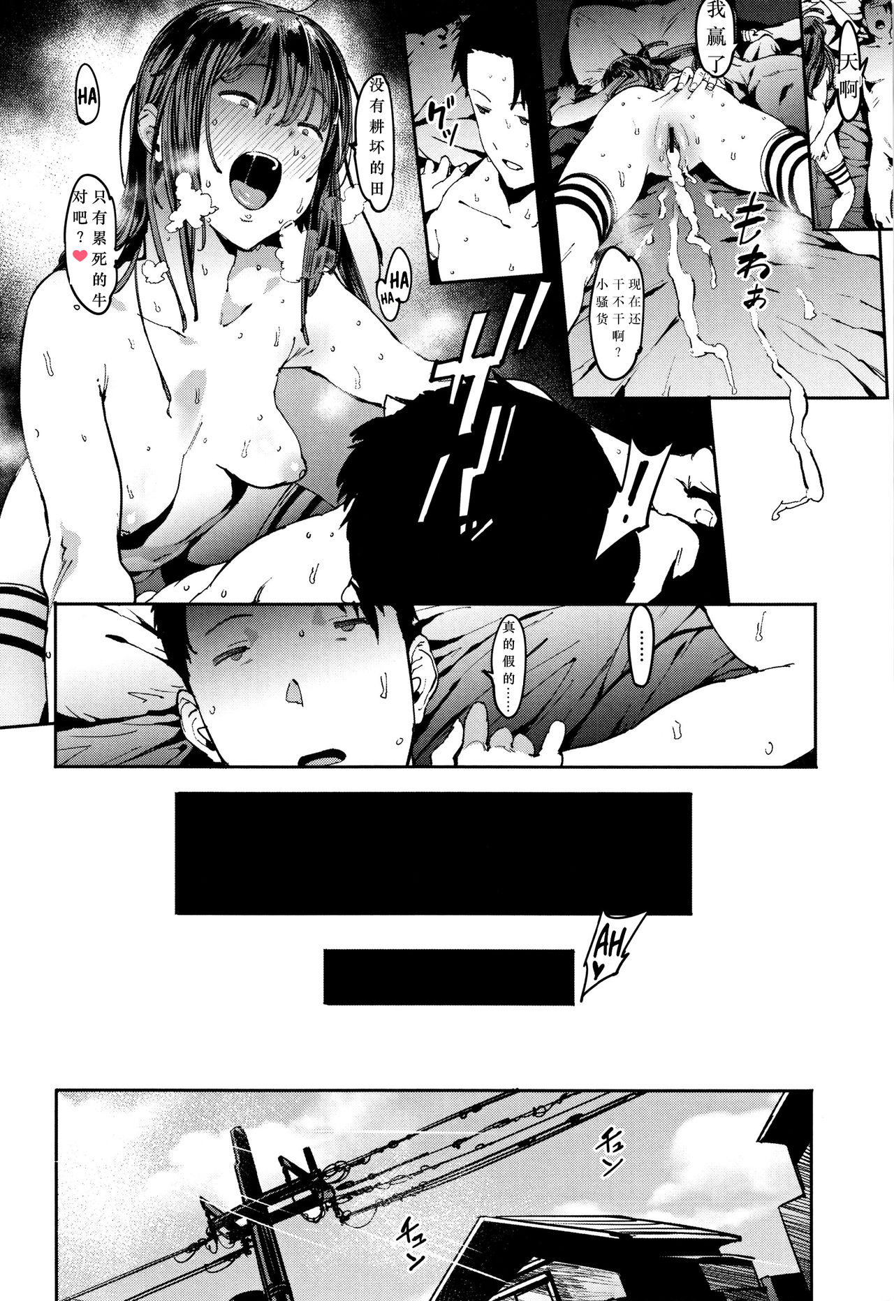 ある暑い日の二人全集P22