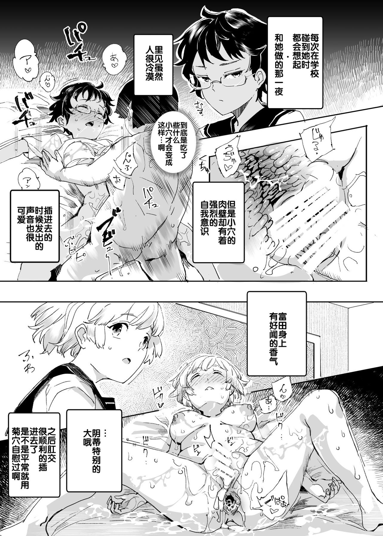 睡姦放題 同級生女子はボクの生オナホ全集P41