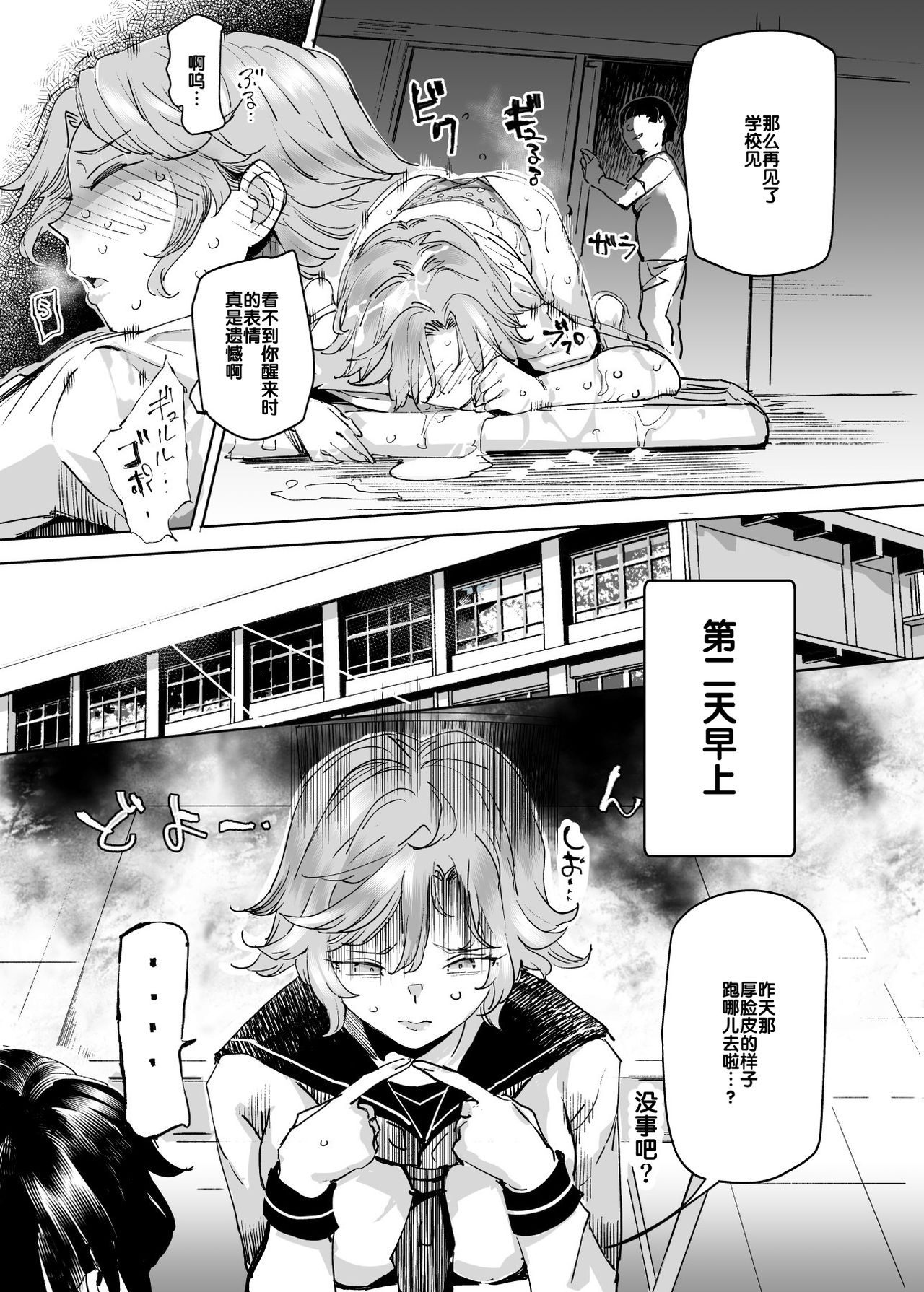 睡姦放題 同級生女子はボクの生オナホ全集P19