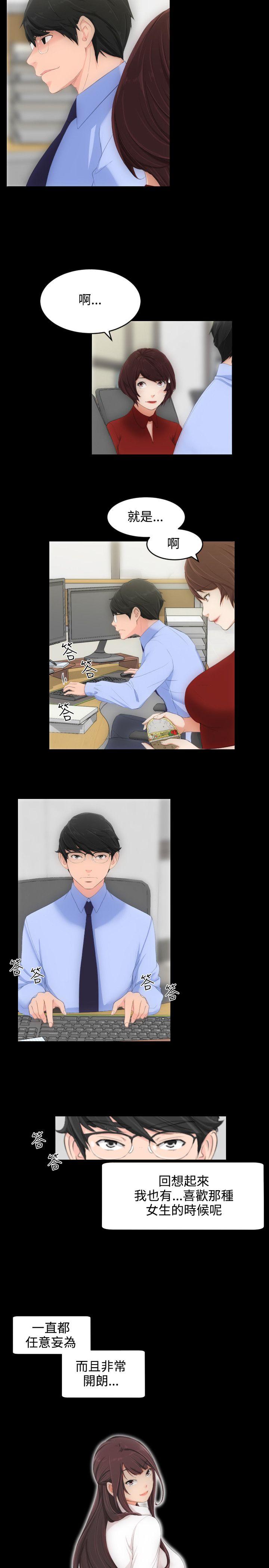 成人的滋味第3话P7