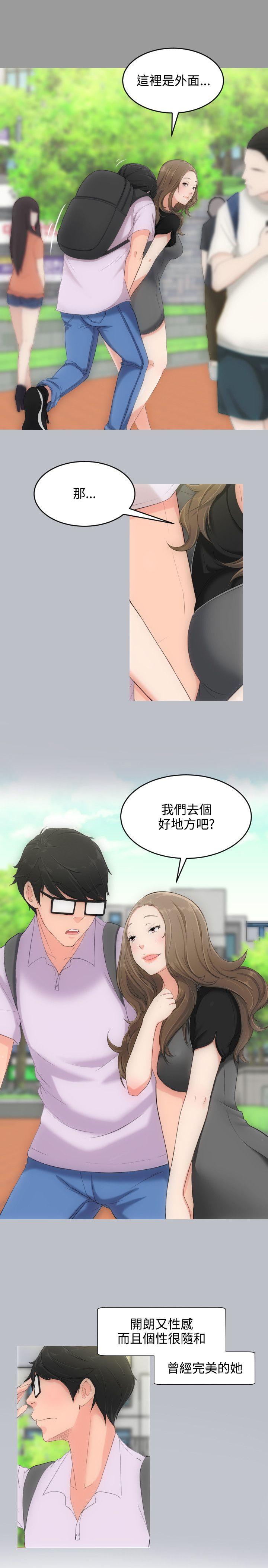 成人的滋味第3话P11