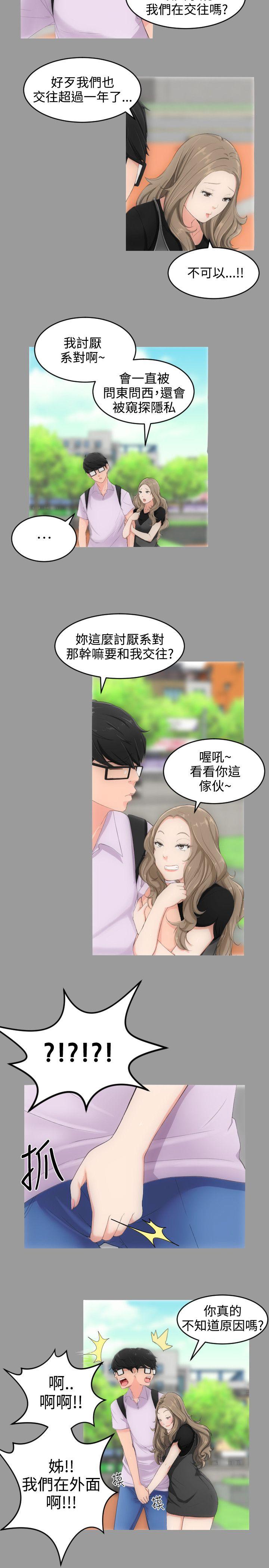 成人的滋味第3话P9