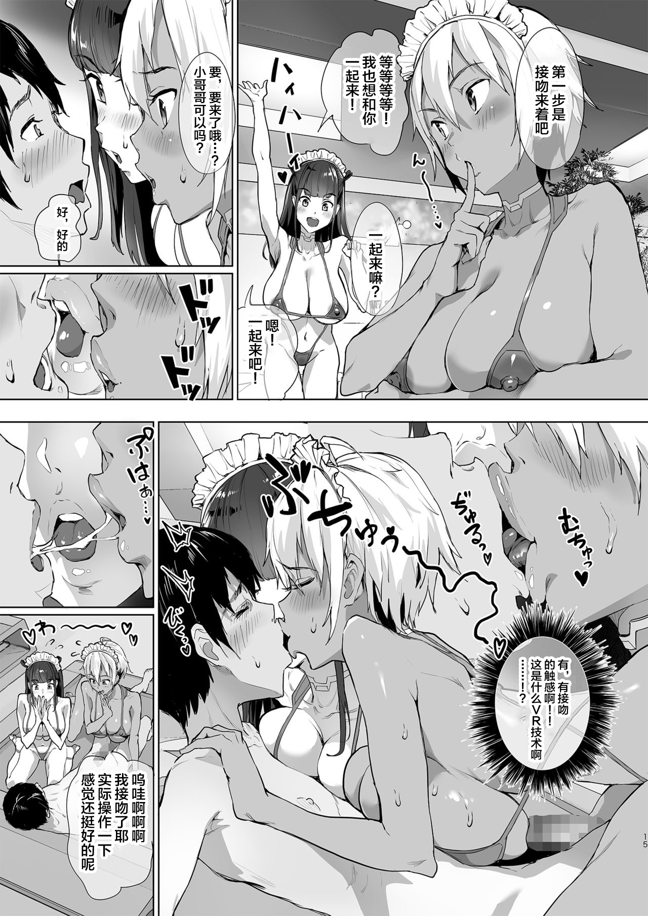 ハーレムでNEWGAME+!! ～VRエロゲでイったら未来はハーレム世界になっていた!?～全集P15