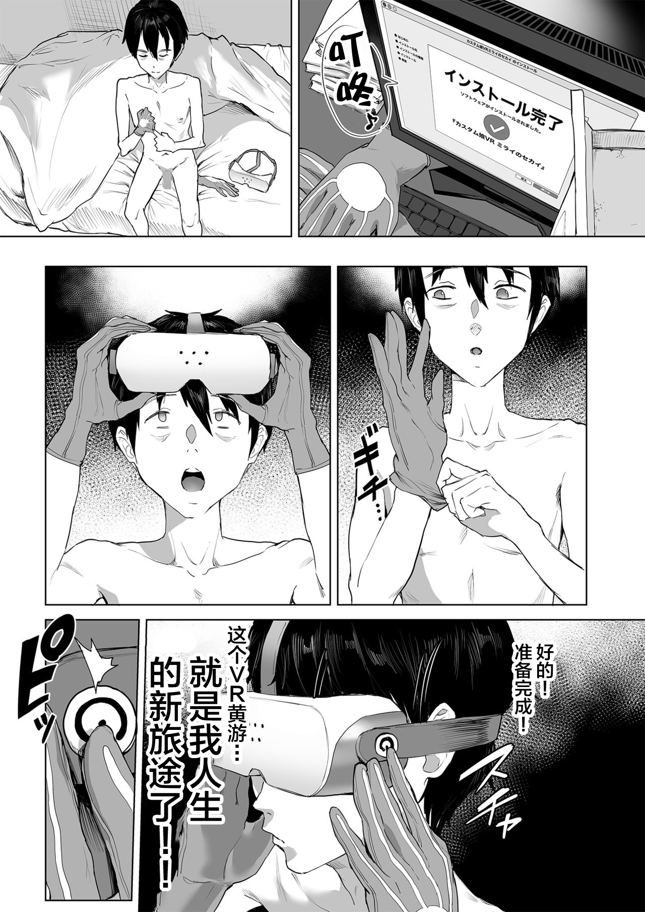 ハーレムでNEWGAME+!! ～VRエロゲでイったら未来はハーレム世界になっていた!?～全集P5