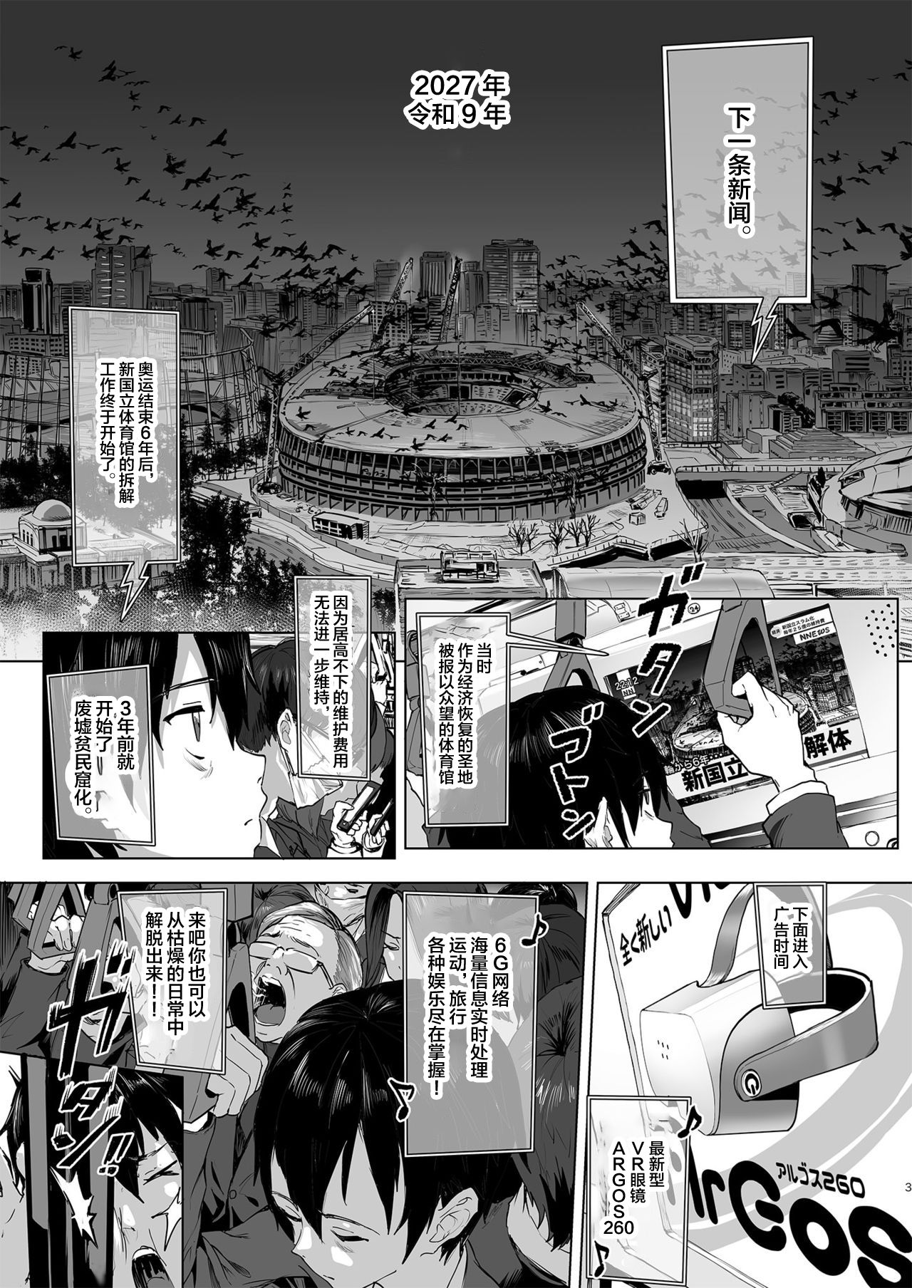 ハーレムでNEWGAME+!! ～VRエロゲでイったら未来はハーレム世界になっていた!?～全集P3