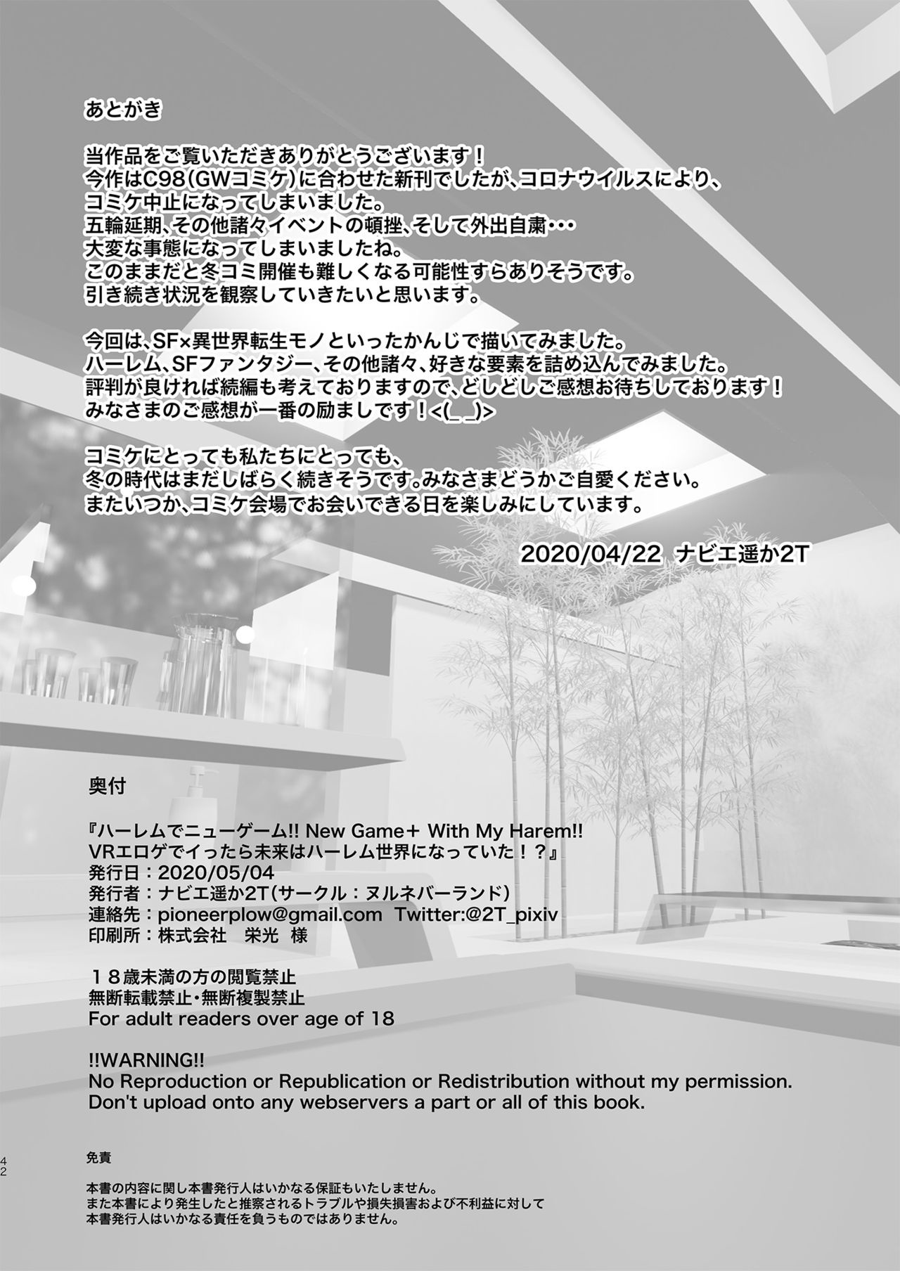 ハーレムでNEWGAME+!! ～VRエロゲでイったら未来はハーレム世界になっていた!?～全集P41