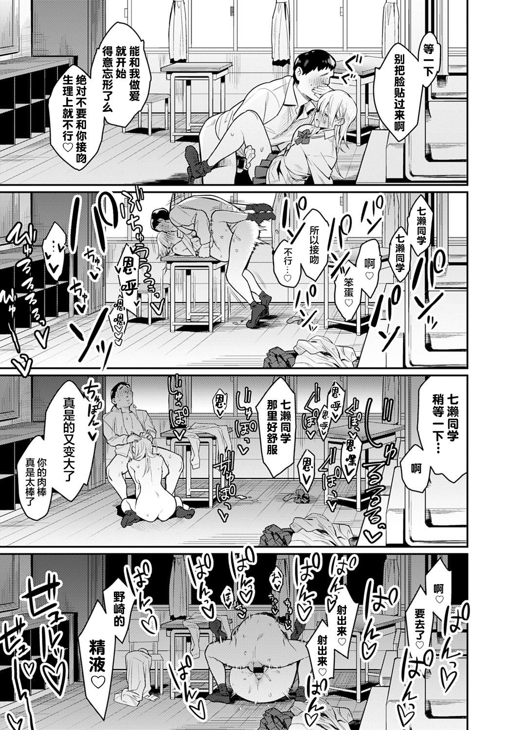 美女と野獣 〜ギャルとキモオタ〜全集P35