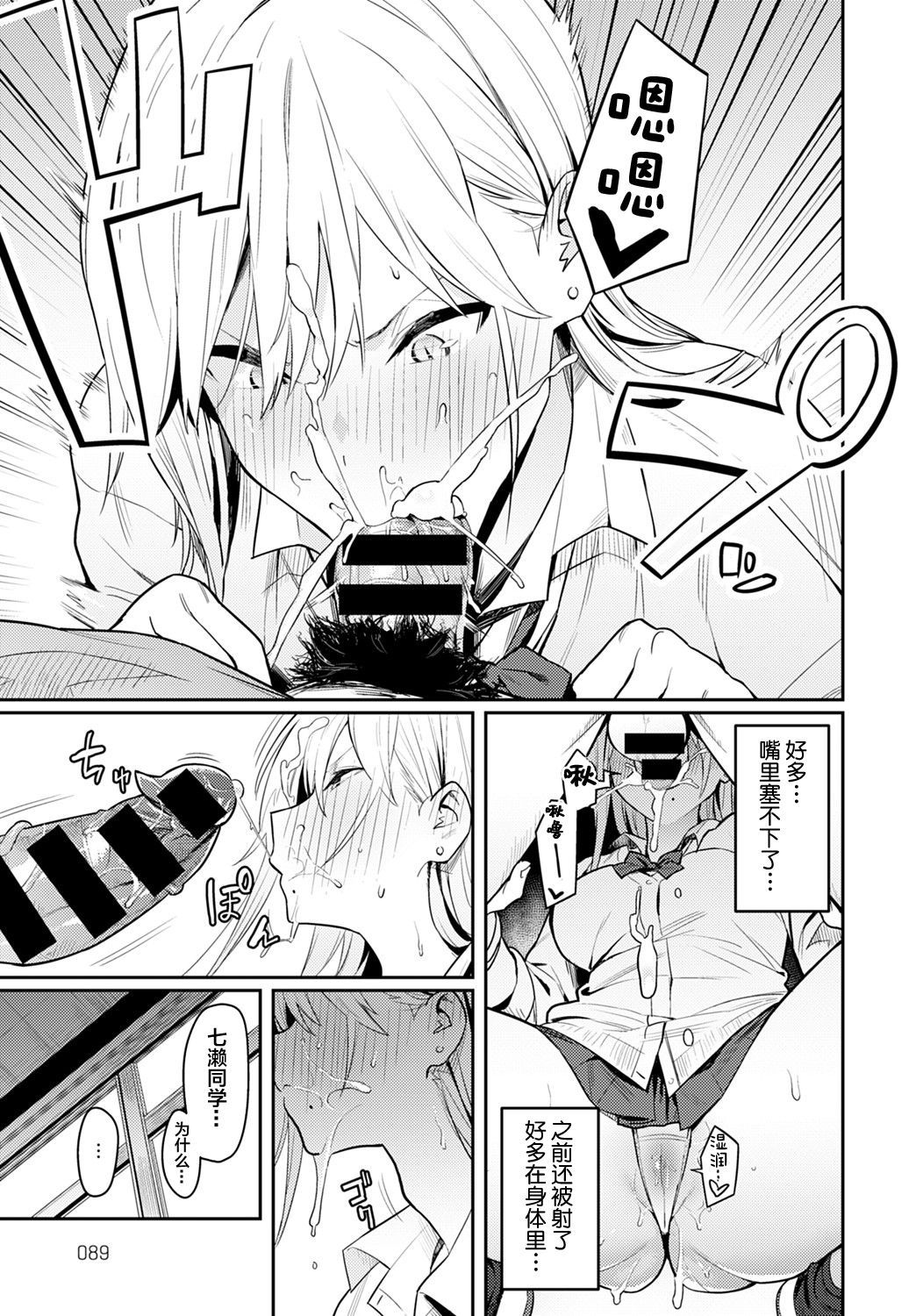 美女と野獣 〜ギャルとキモオタ〜全集P21