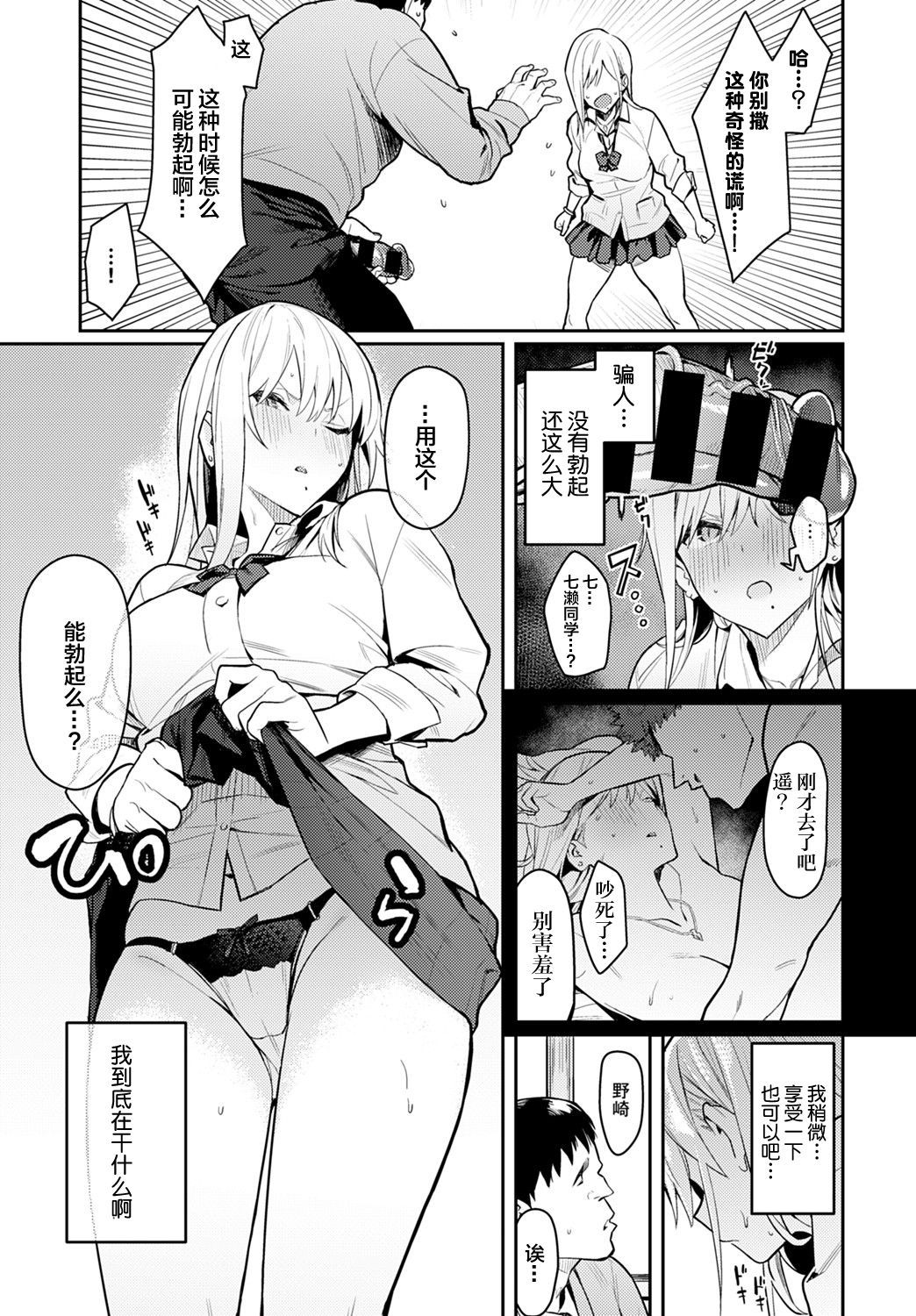 美女と野獣 〜ギャルとキモオタ〜全集P8