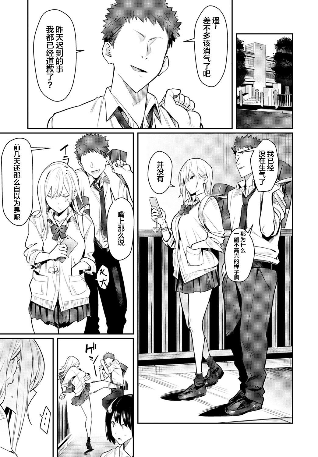 美女と野獣 〜ギャルとキモオタ〜全集P17