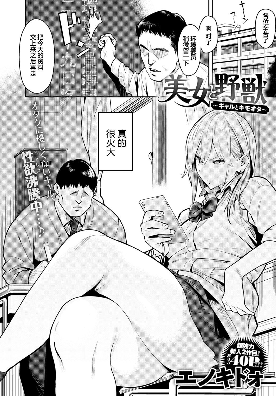 美女と野獣 〜ギャルとキモオタ〜全集P3