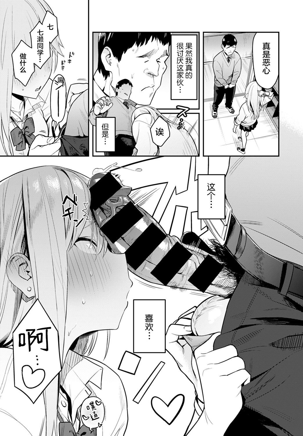 美女と野獣 〜ギャルとキモオタ〜全集P19