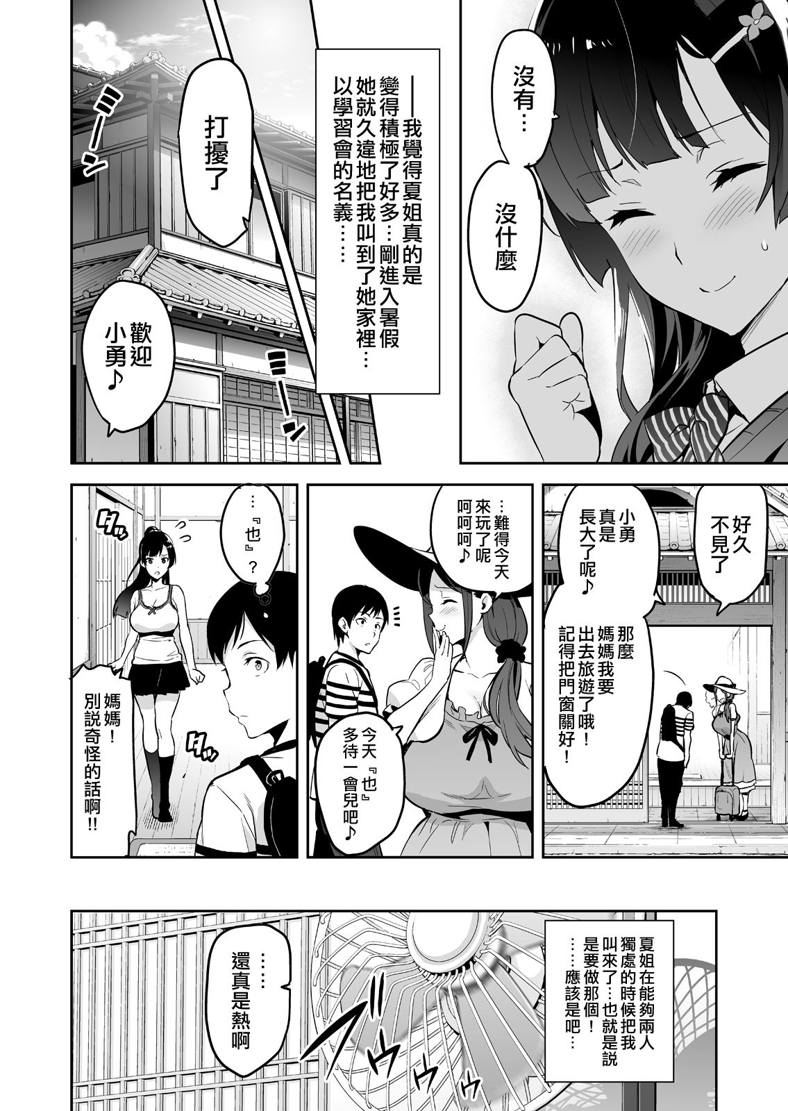 紫陽花の散ル頃に全集P12