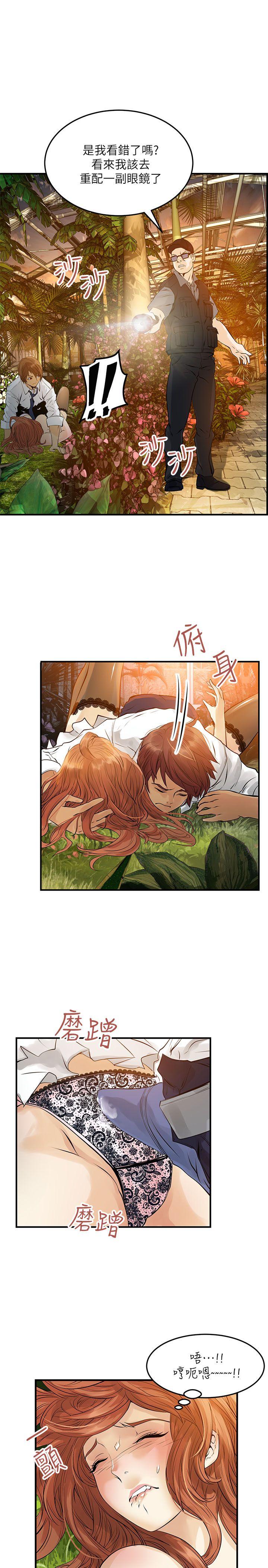 交换学生第5话P4