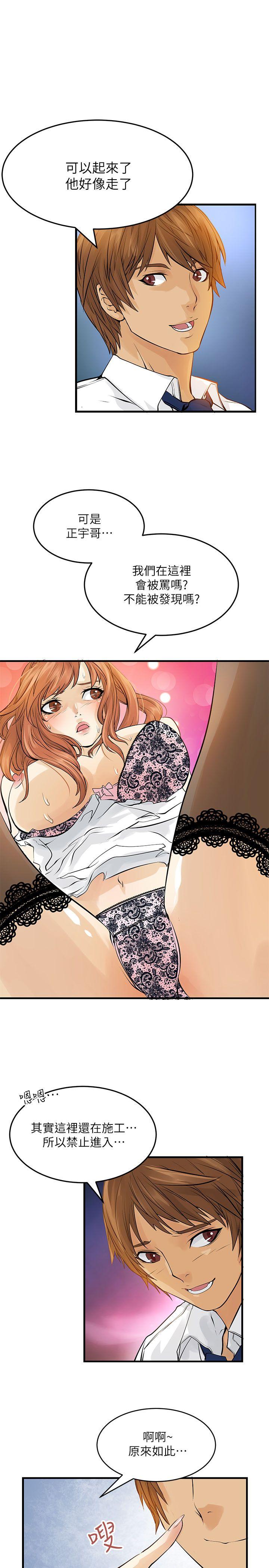 交换学生第5话P10