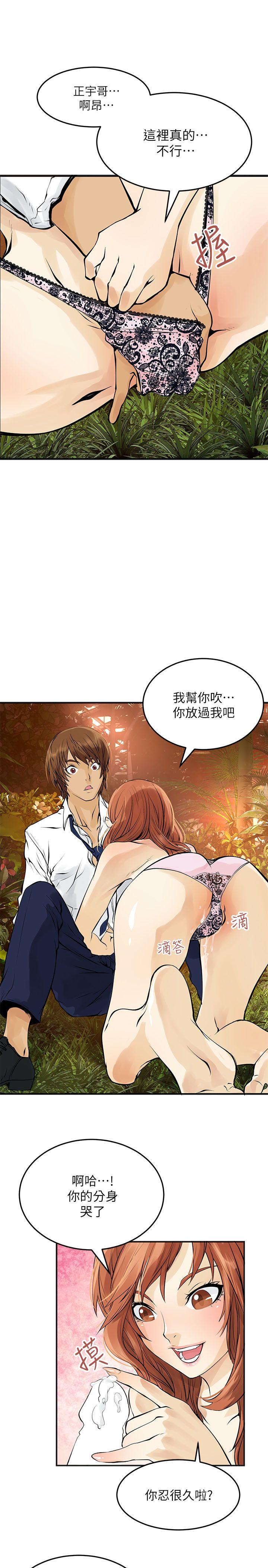 交换学生第5话P13