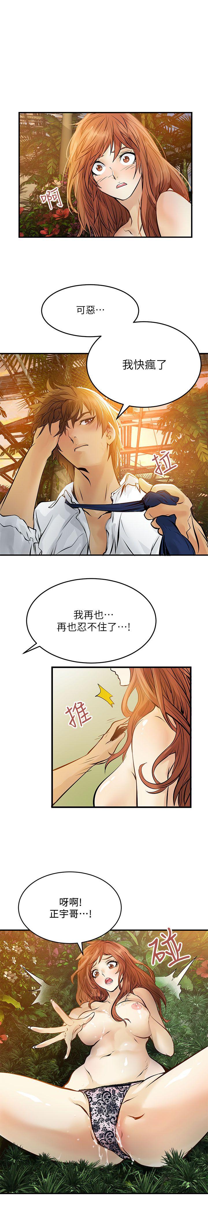 交换学生第5话P19