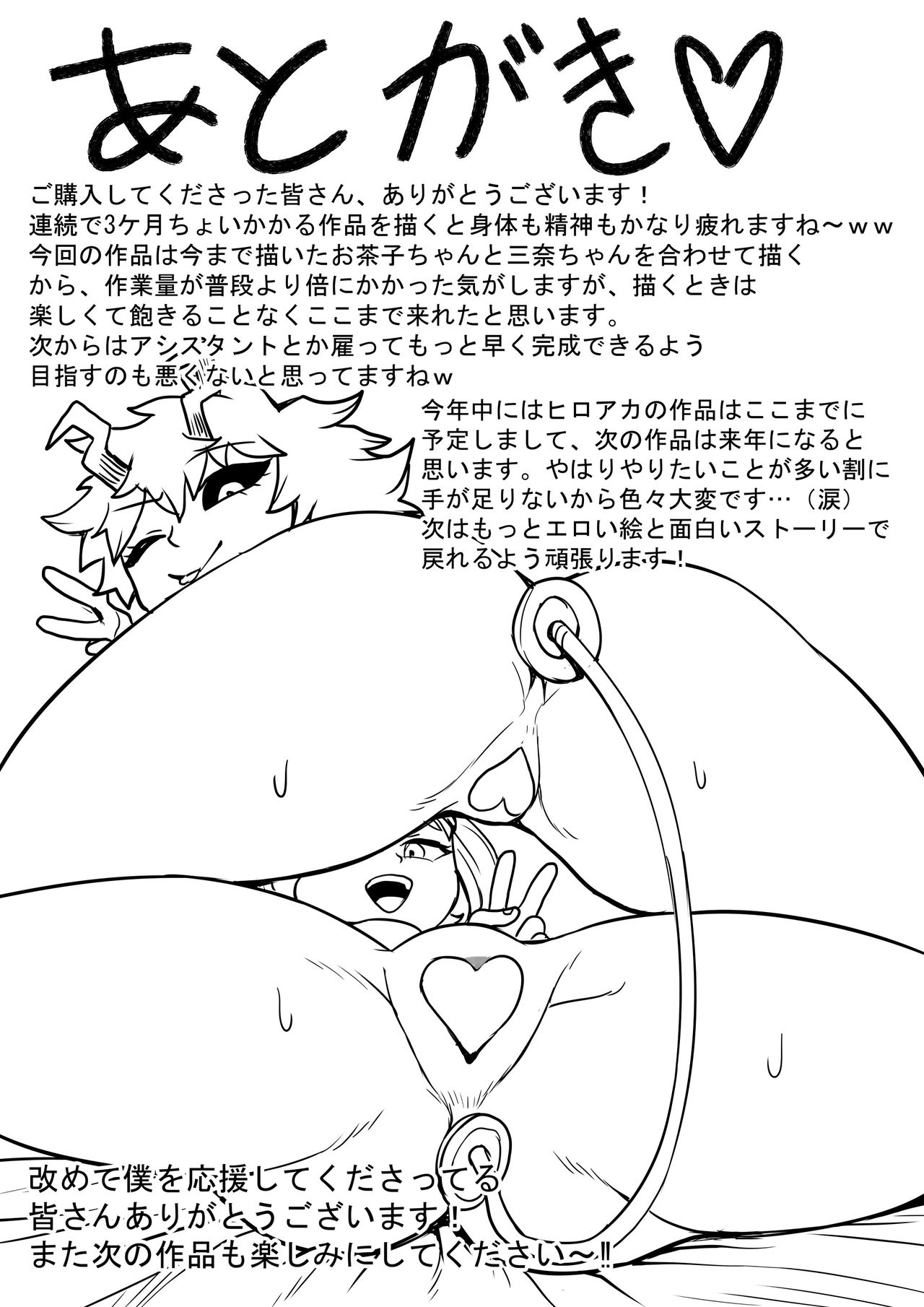 我的后宮學院:第5話「後宮的開始」全集P65