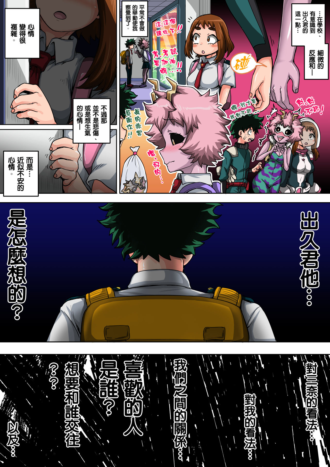 我的后宮學院:第5話「後宮的開始」全集P60