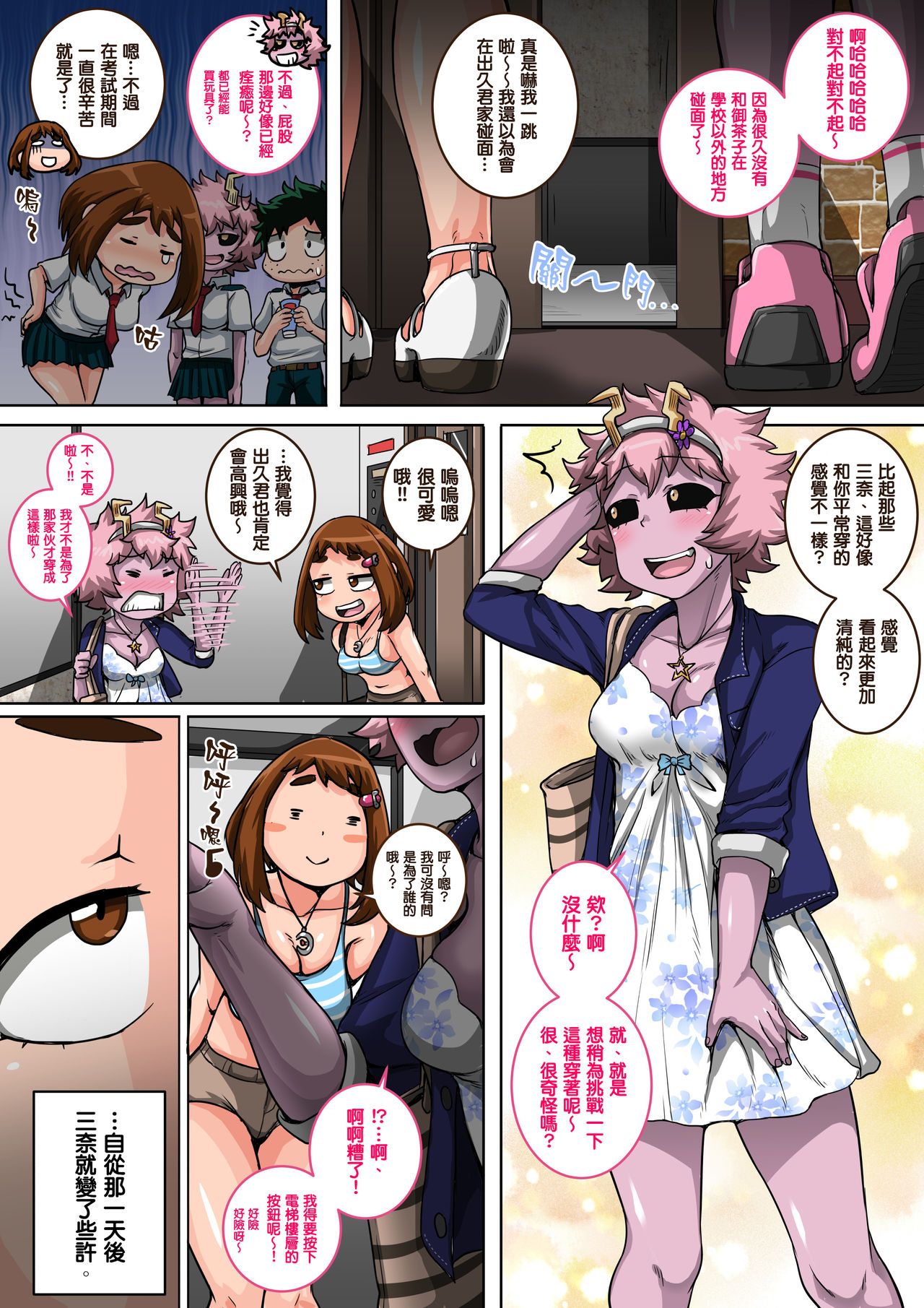 我的后宮學院:第5話「後宮的開始」全集P59