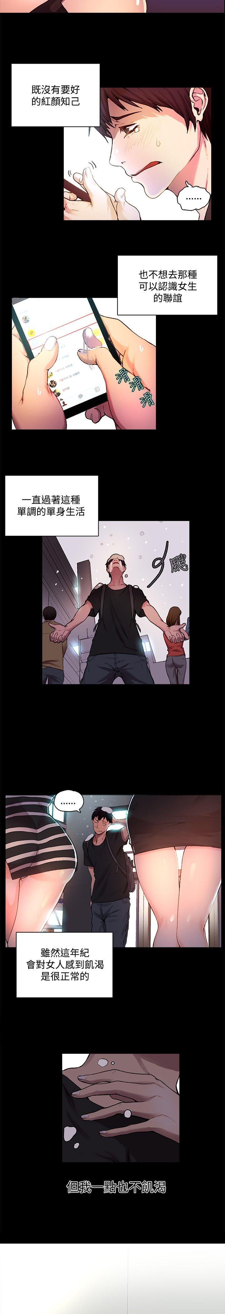 女神网咖第2话P3