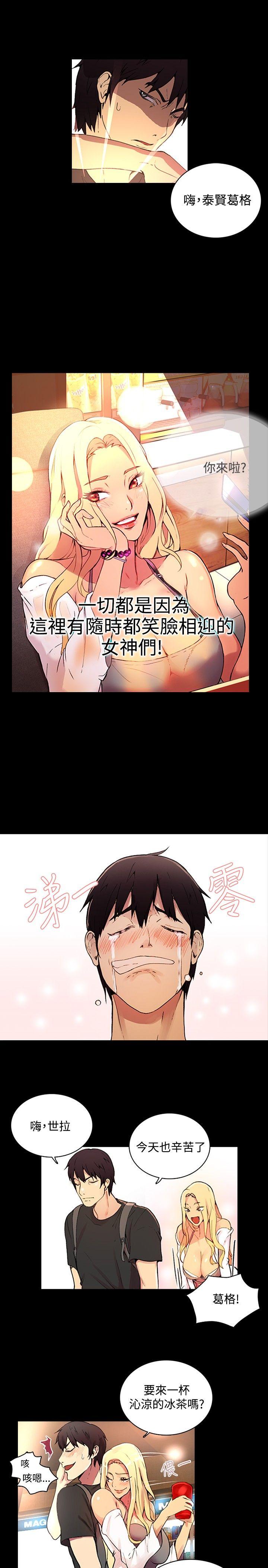 女神网咖第2话P5