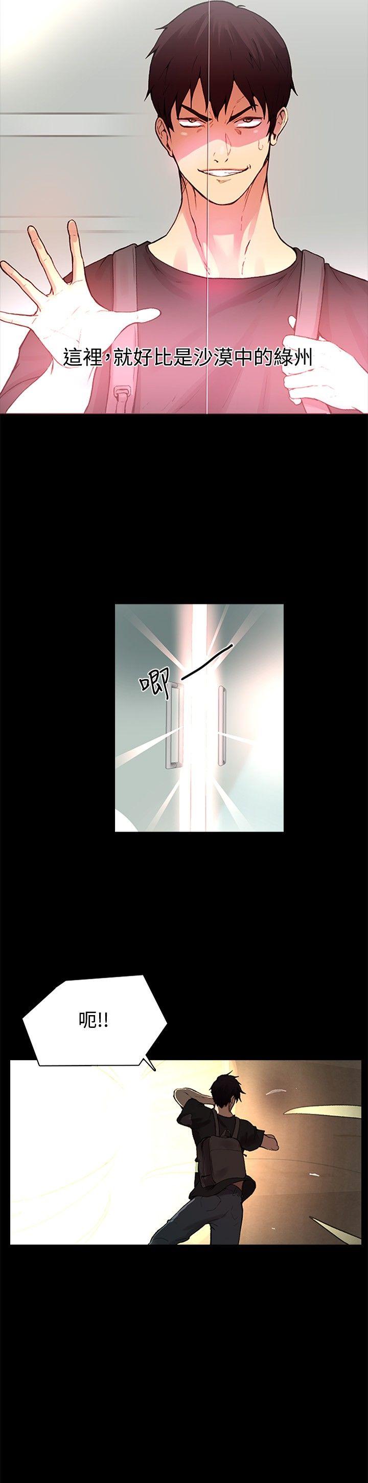 女神网咖第2话P4