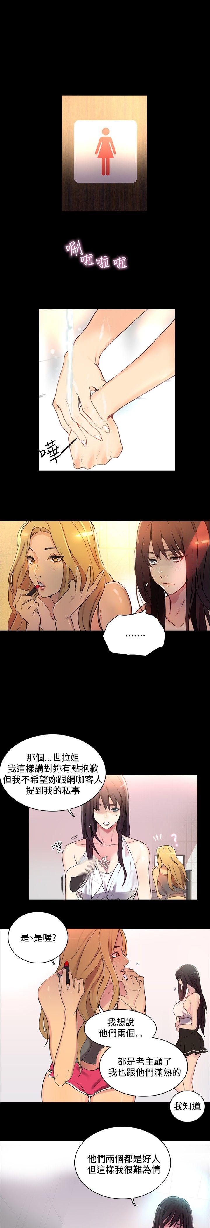 女神网咖第3话P6