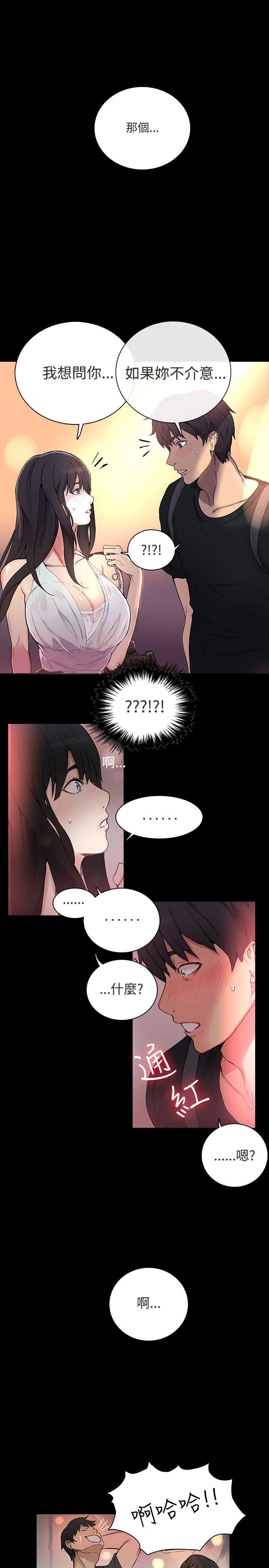 女神网咖第3话P17