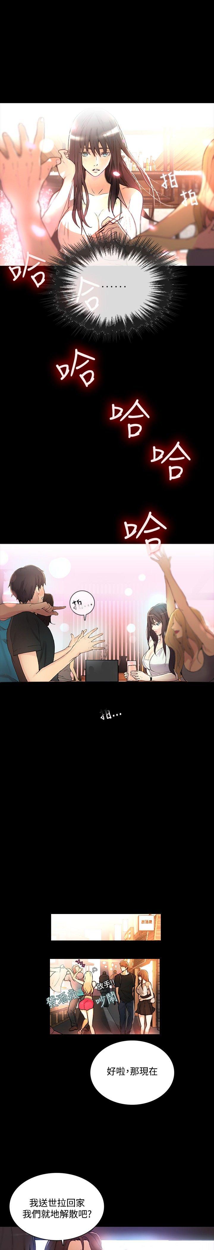 女神网咖第3话P12