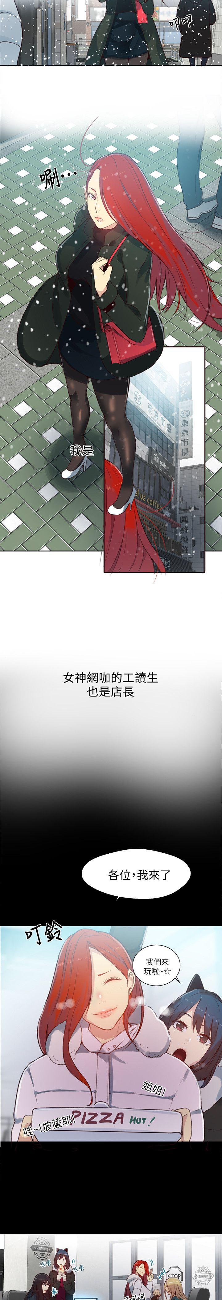女神网咖第53话P2