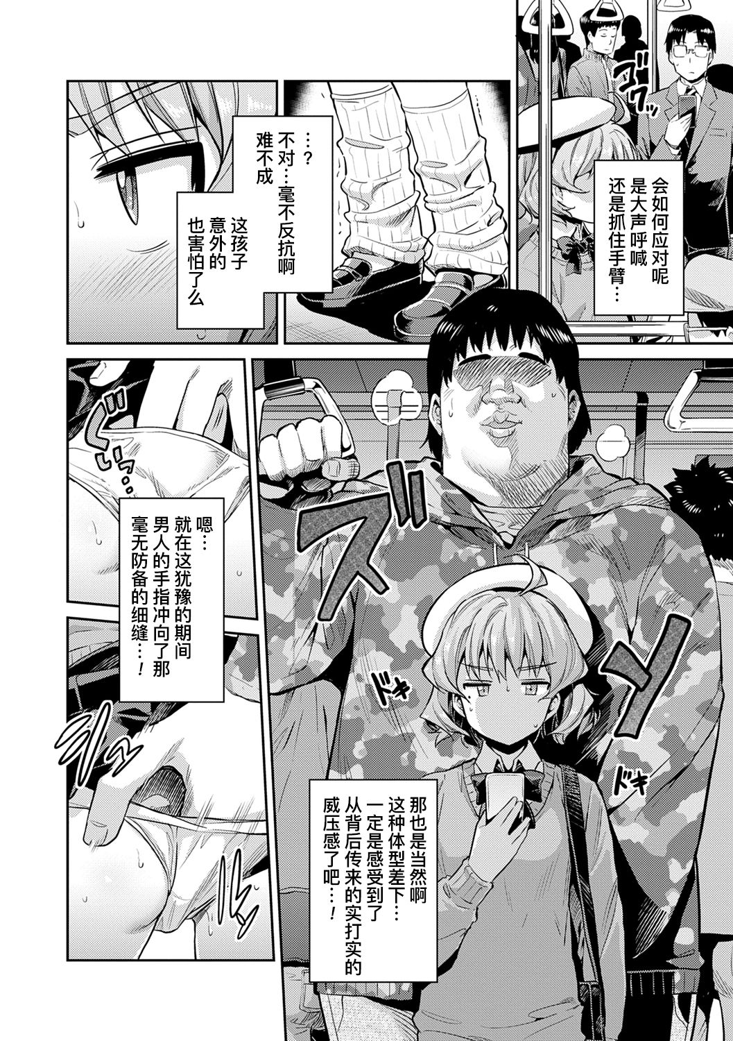 因果応報★JK痴漢レイプ＋その後全集P7