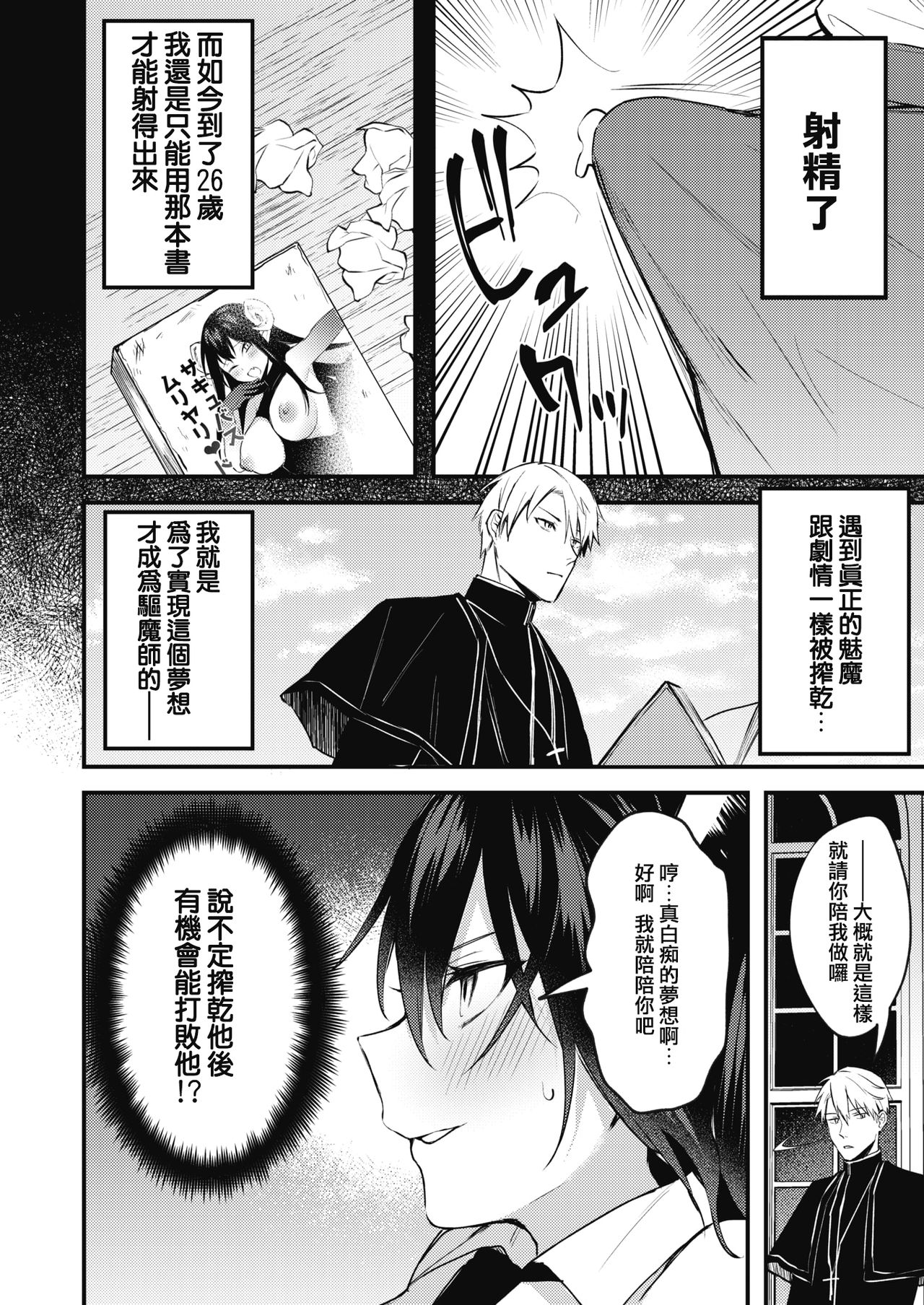 退魔師になんて負けない！全集P4