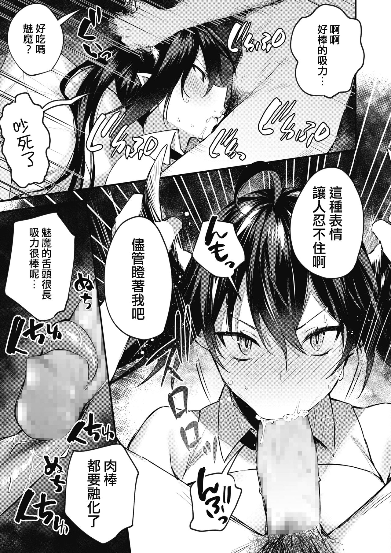 退魔師になんて負けない！全集P7