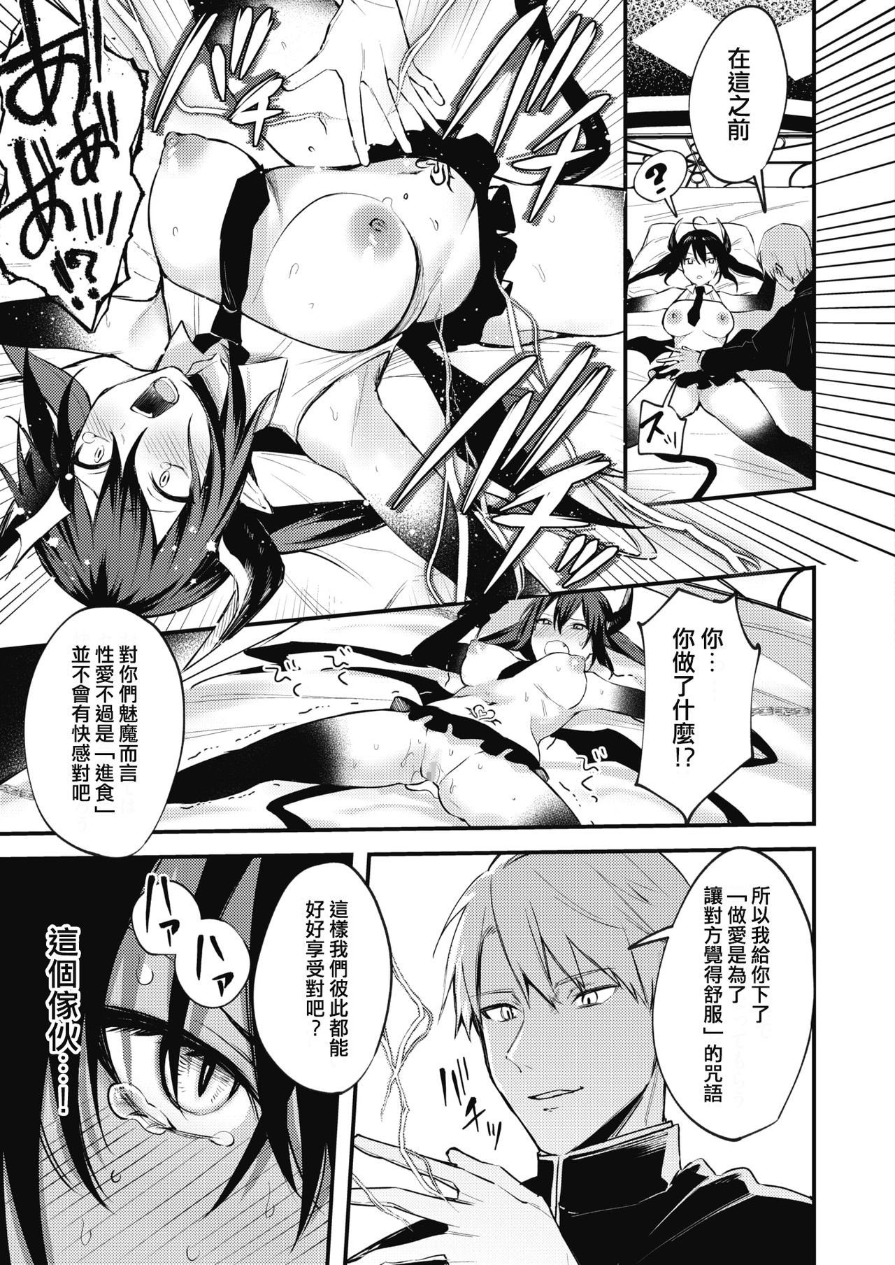 退魔師になんて負けない！全集P5