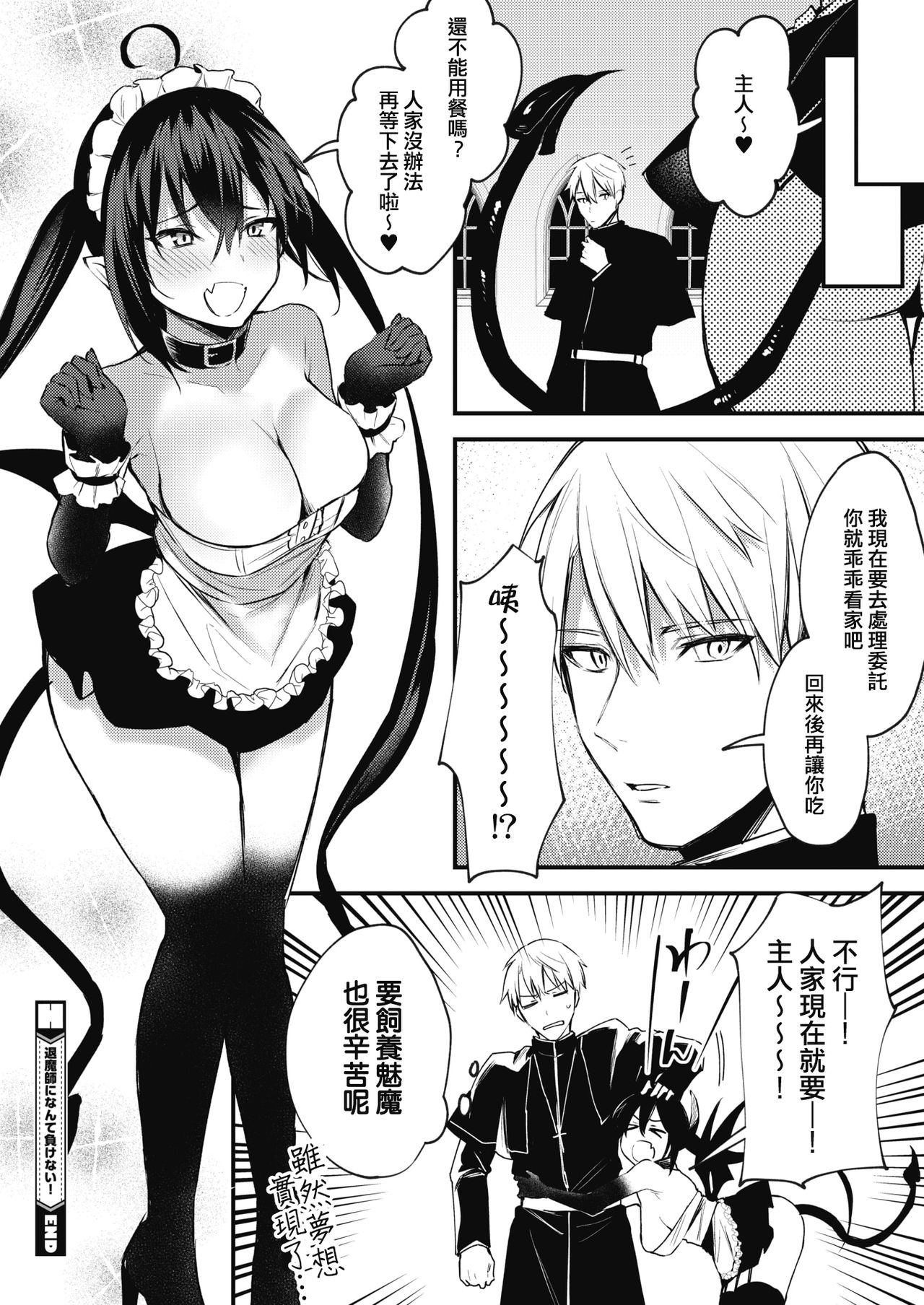 退魔師になんて負けない！全集P19