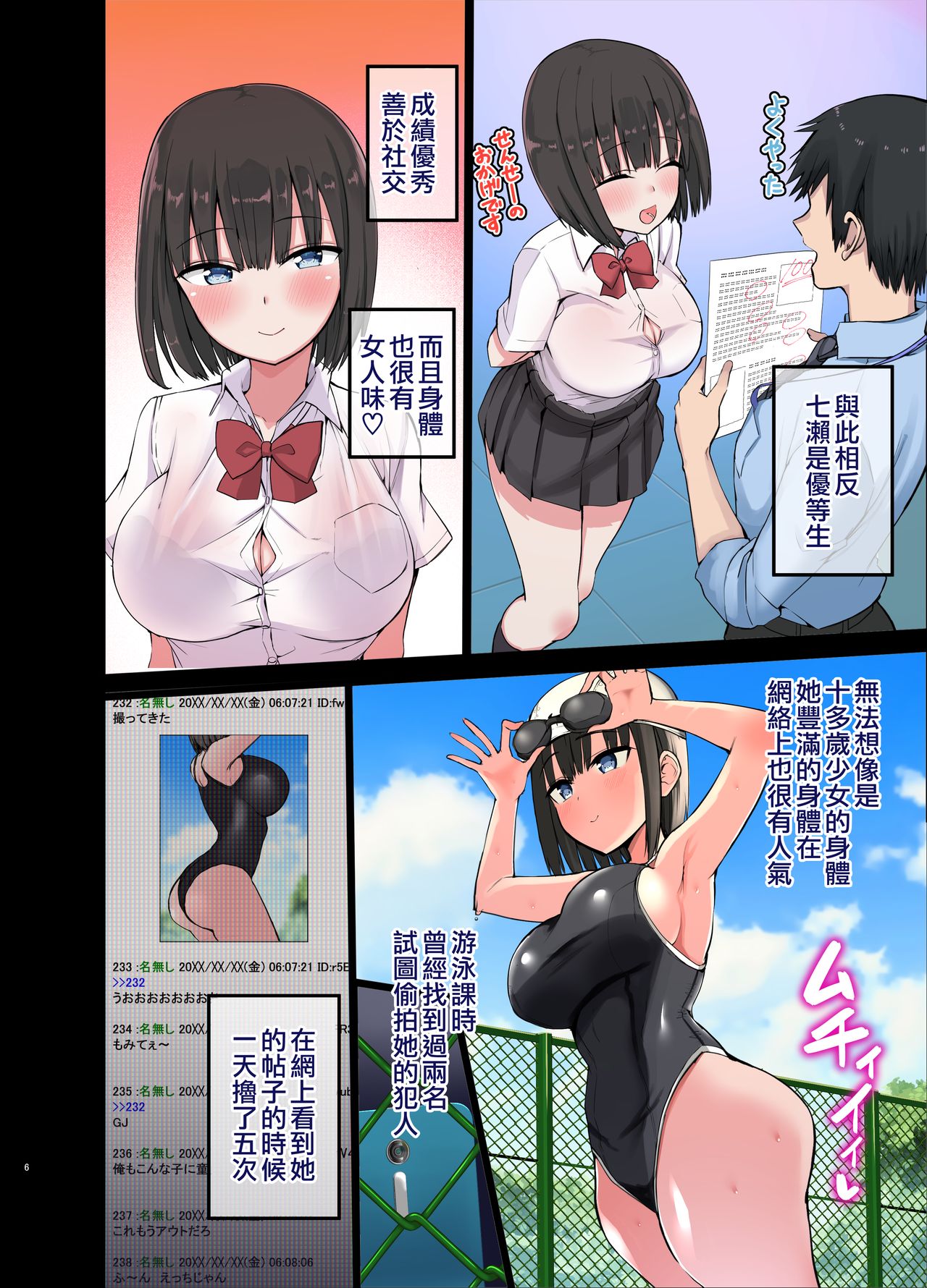 ビッチギャル!せんせーのBIGちんちんだぁい好き全集P7