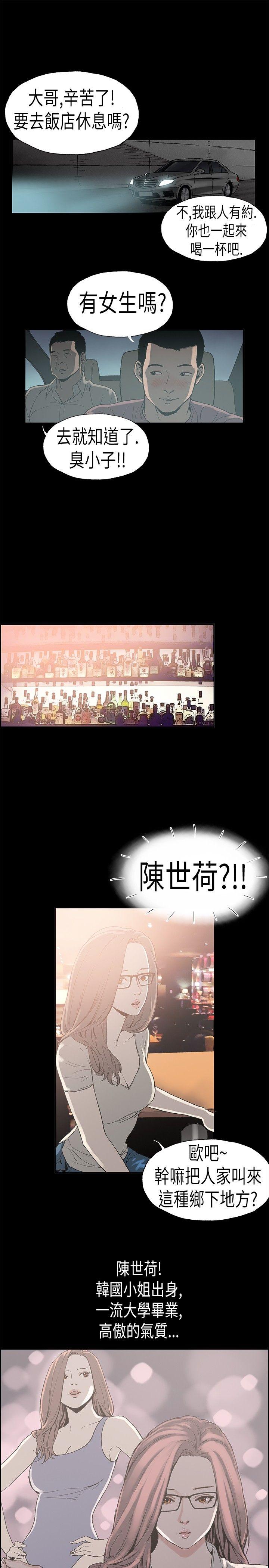 丑闻第二季第3话 江理事的过去P7