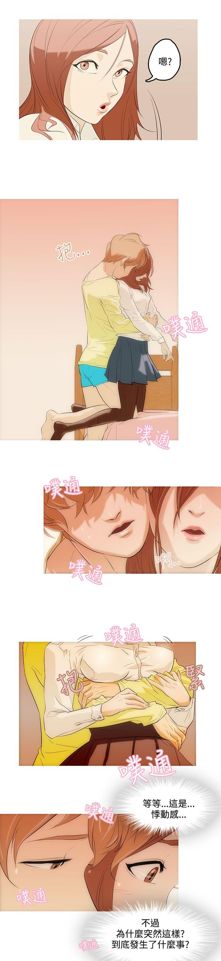 今天的老公第1话P14