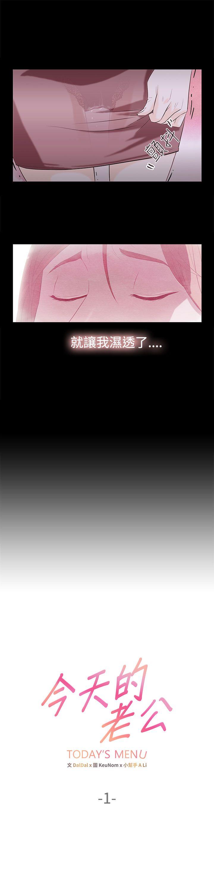 今天的老公第1话P3