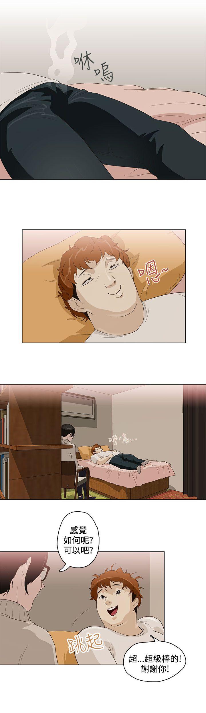 今天的老公第4话P15