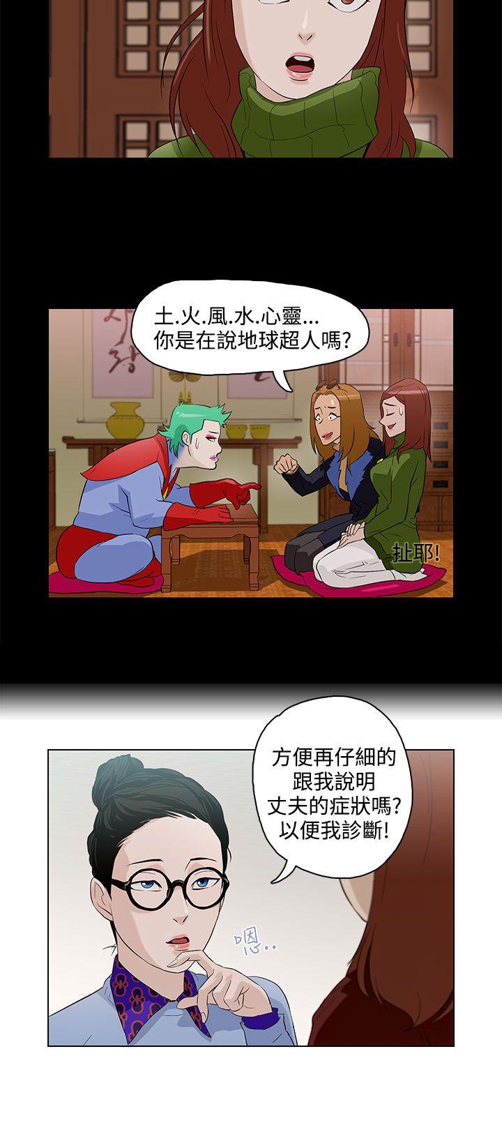 今天的老公第5话P6