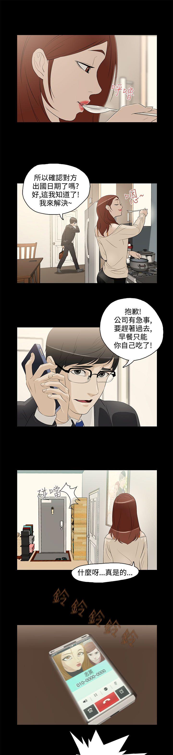 今天的老公第5话P13