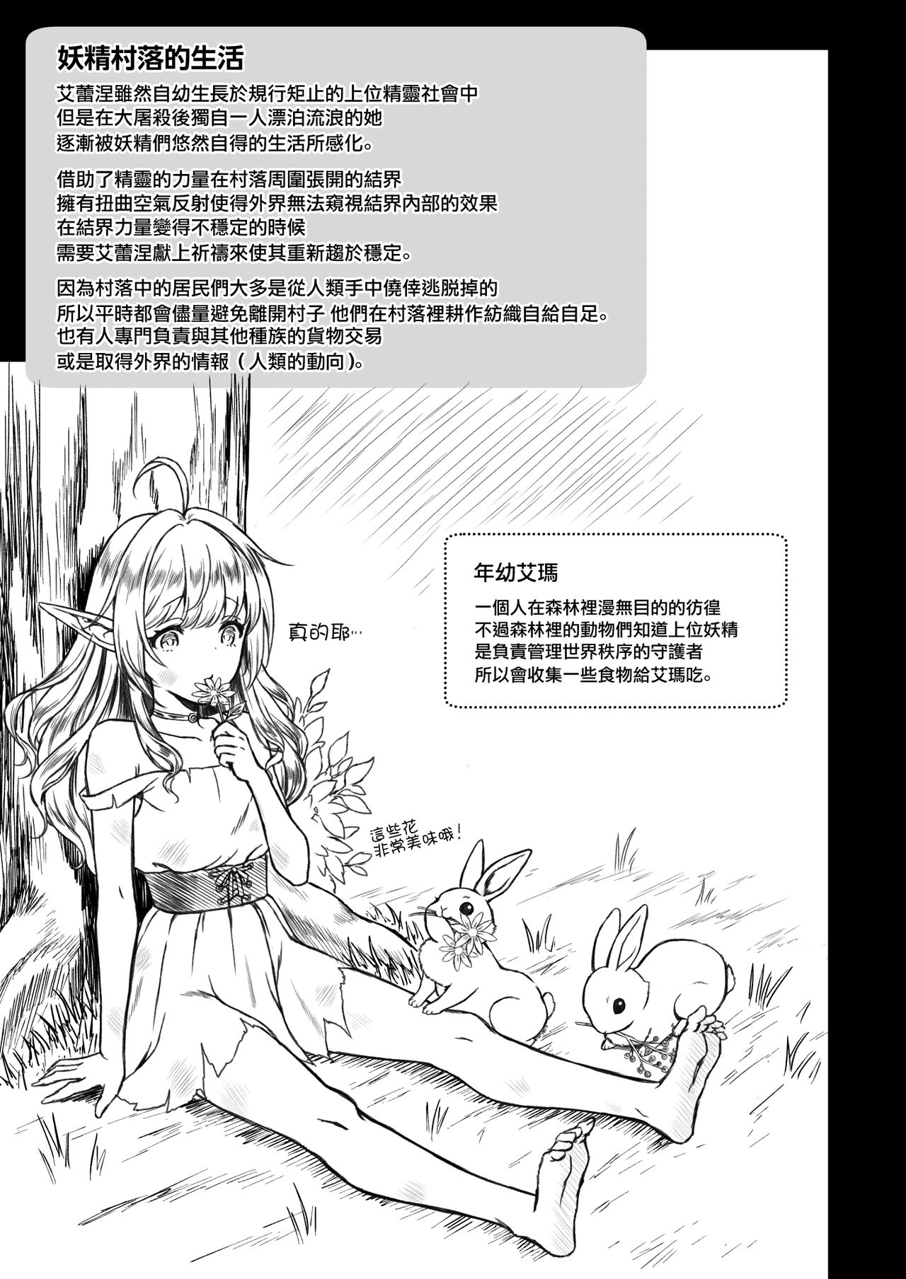 黄昏の娼エルフ3全集P45