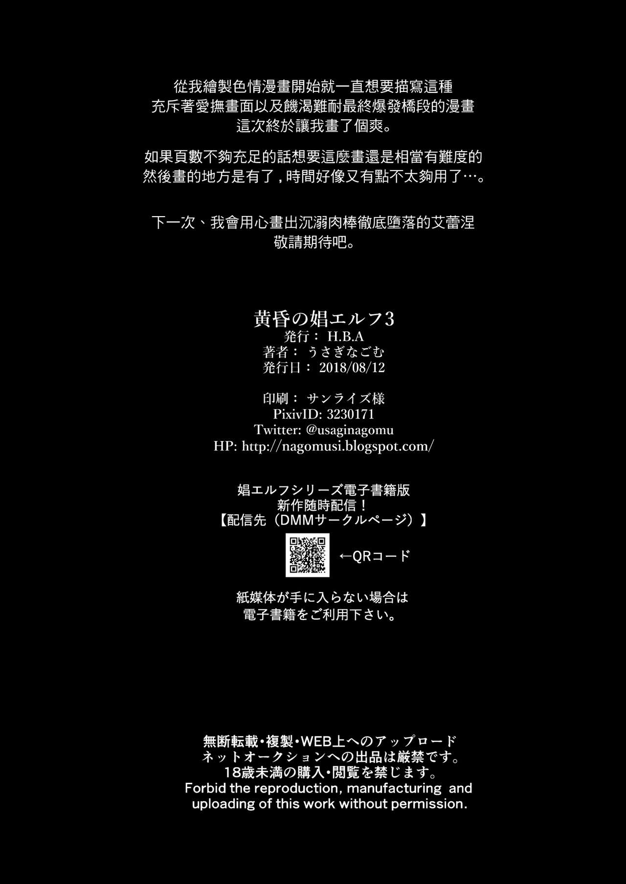 黄昏の娼エルフ3全集P46