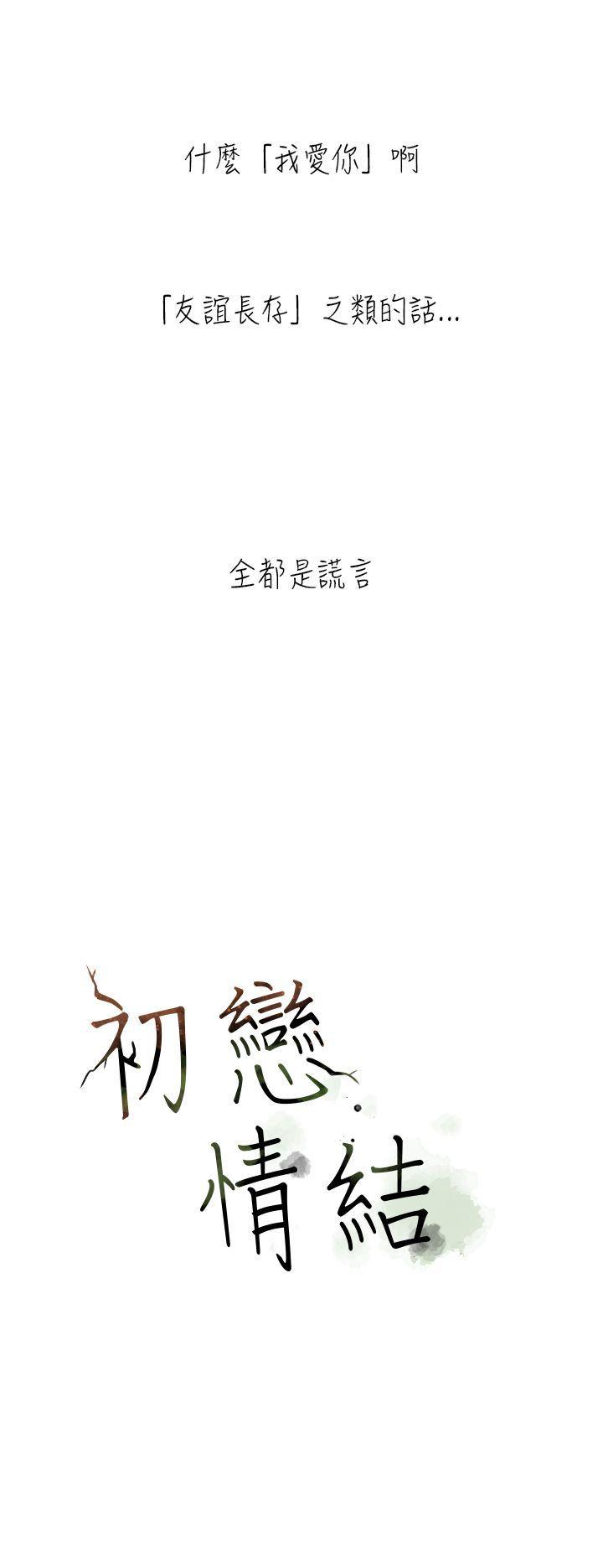 初恋情结第1话P29